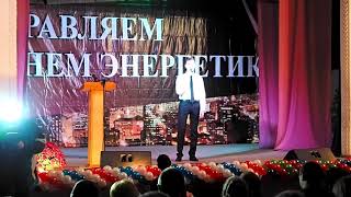 Гимн энергетиков в исполнении Бориса Поликарпова