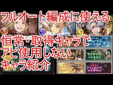 アビ なし フル オート グラブル