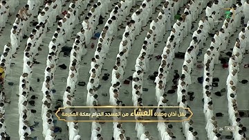 صلاة العشاء للشيخ ياسر الدوسري تلاوة إبداعية من سورة الواقعة.  28محرم. 1444.يوم الجمعة