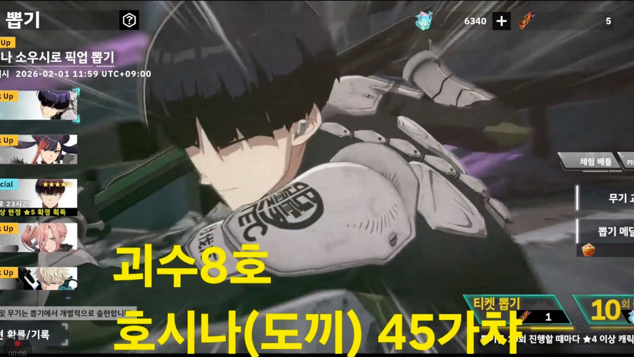 괴수8호 호시나 (도끼) 45개 가챠 결과는?    