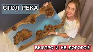INEXPENSIVE epoxy resin table! River Table. Epoxy Resin Tutorial.