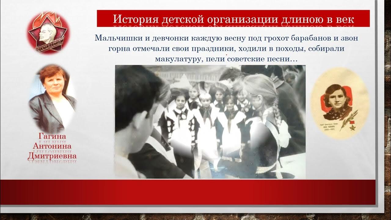 Дата появления пионерии. Дети пионеры. История пионерской организации. История пионерской организации. История пионерии презентация.