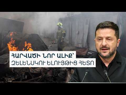 Ռուսաստանի թիրախում կրկին Կիևն է և ուկրաինական կապի կենտրոնները