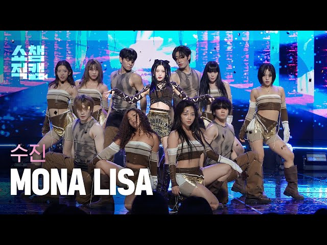 [쇼챔직캠 4K] SOOJIN(수진) - MONA LISA | Show Champion | EP.519 | 240529 class=