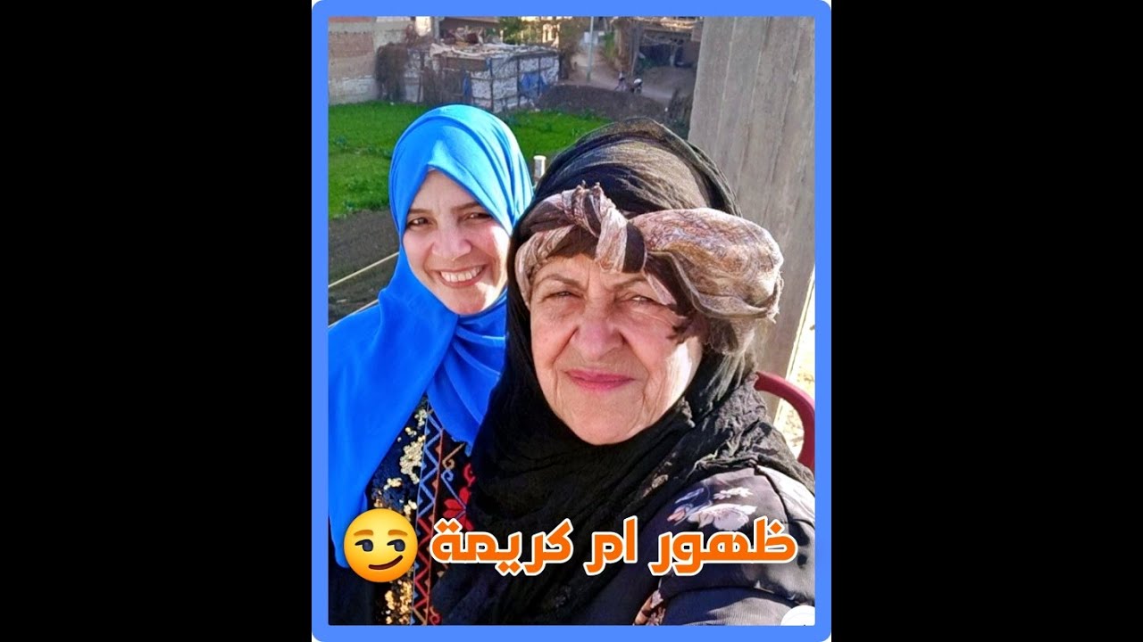 شغل الحموات فقعلى مرارتى 😒 |لاول مره  ظهور تيته لوزه ام كريمة 😂