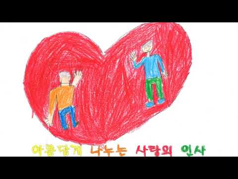 청주내덕초등학교 3학년 1반 뮤직비디오