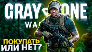 Gray Zone Warfare - покупать или нет?