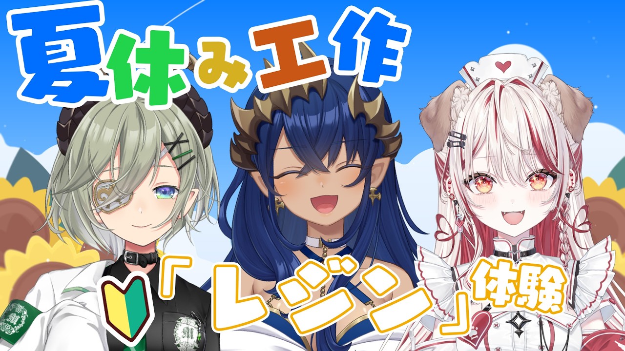 【夏休み工作】人生初「レジン」を作る3人の女たち。　#ななし工作部【島村シャルロット / ななしいんく】