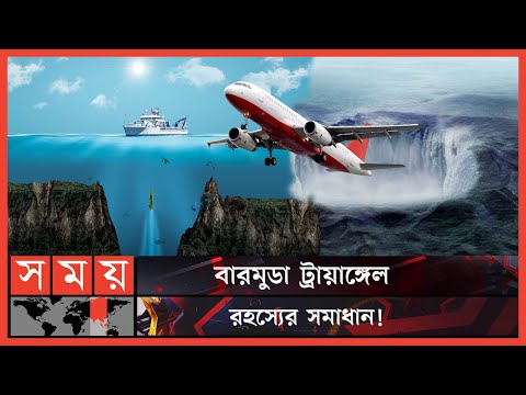 ভিডিও: সমুদ্রের গভীরতার রহস্য। টাইটানিক, বারমুডা ট্রায়াঙ্গেল