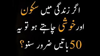 Agar Zindagi Mein Sukoon Aur Khushi Chahtay Ho || Islamic Urdu Quotes