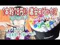 【Ohuhu】激安!!イラストマーカー/レビュー&メイキング