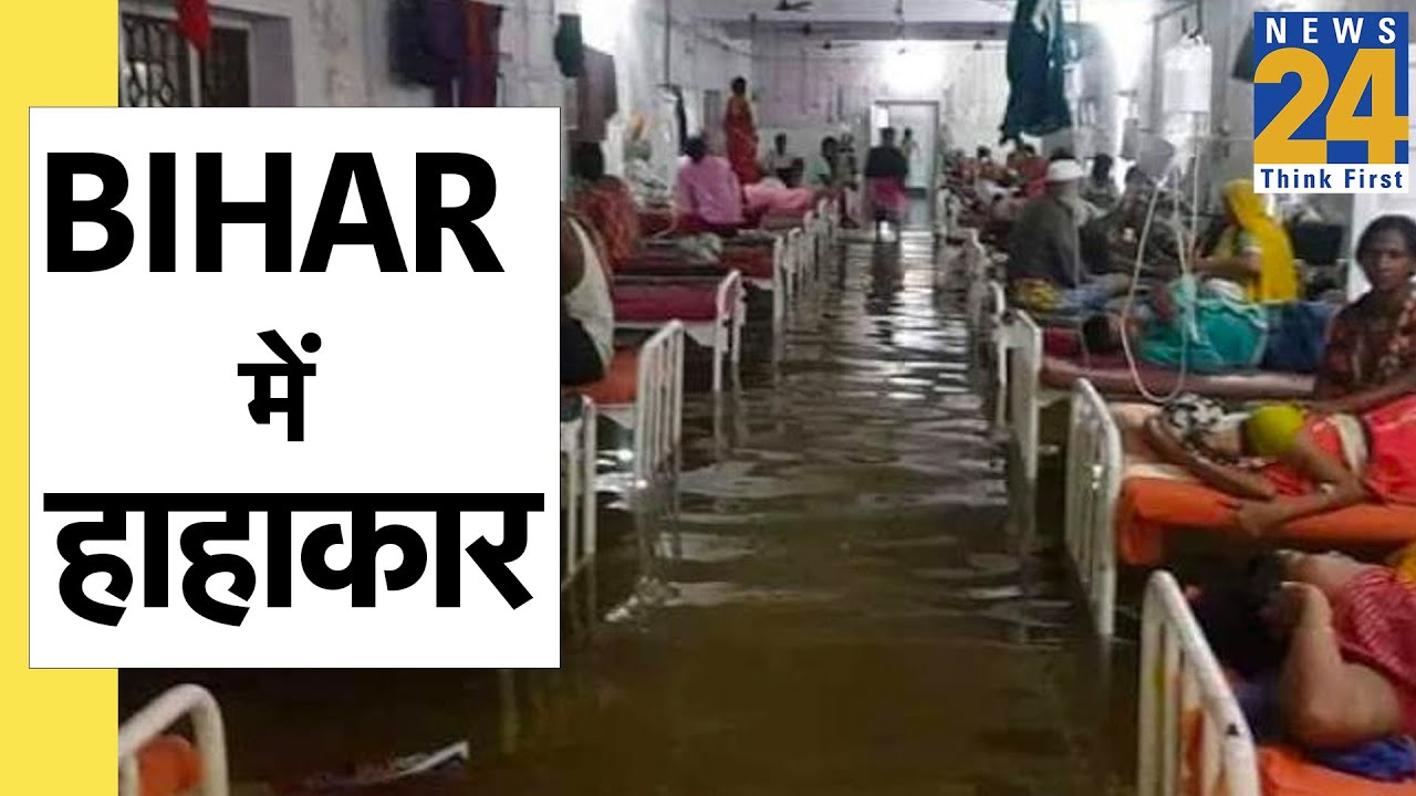 बुखार से Bihar में हाहाकार ... कहां है Nitish सरकार ?