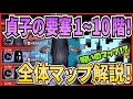 【青鬼オンライン】貞子の要塞1~10階!全体マップ解説!衝撃のマップ続出!?【ゆっくり実況】