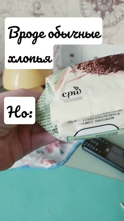 что это за хлопья? - YouTube