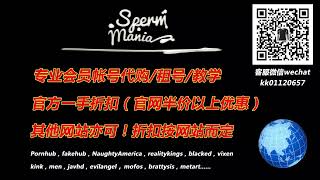 SpermMania会员账号代购，租号！微信：kk01120657，QQ：2996262435