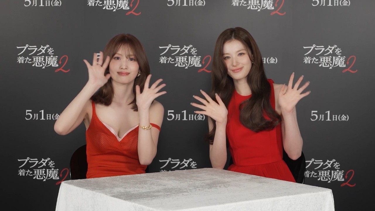 『プラダを着た悪魔２』ジャパンアンバサダー 《TWICE》MOMOさん＆SANAさんのアフタートーク
