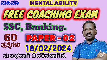 Free Coaching Exam Paper 02, 18/02/2024,  SSC, Banking, Mental Ability Questions Solved.