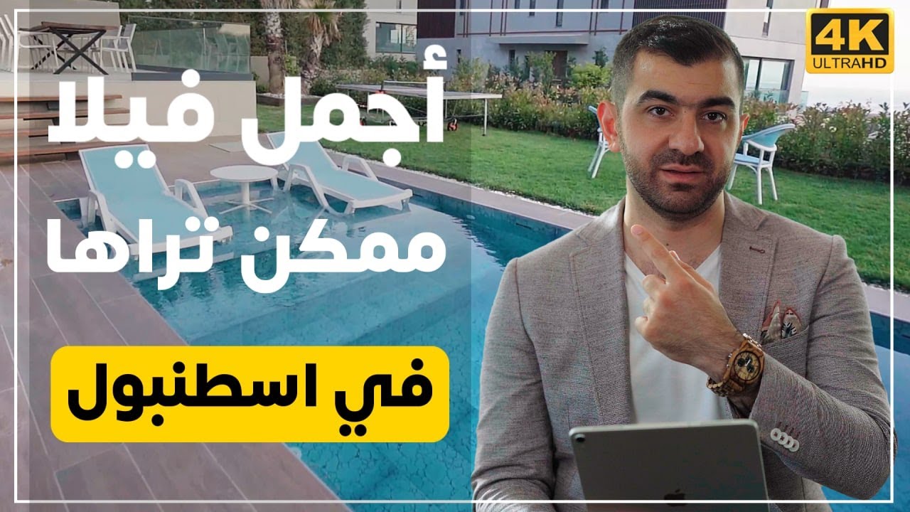 فلل مطلة على البحر للبيع في اسطنبول شقق للبيع في باشاك شهير | فلل ميسك