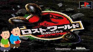 1993年12月5日 ロストワールド ジュラシックパーク レトロゲーム