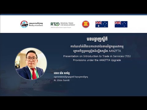 RT4D (Khmer) - AISP Business Roundtable: Trade in Services - Cambodia ...