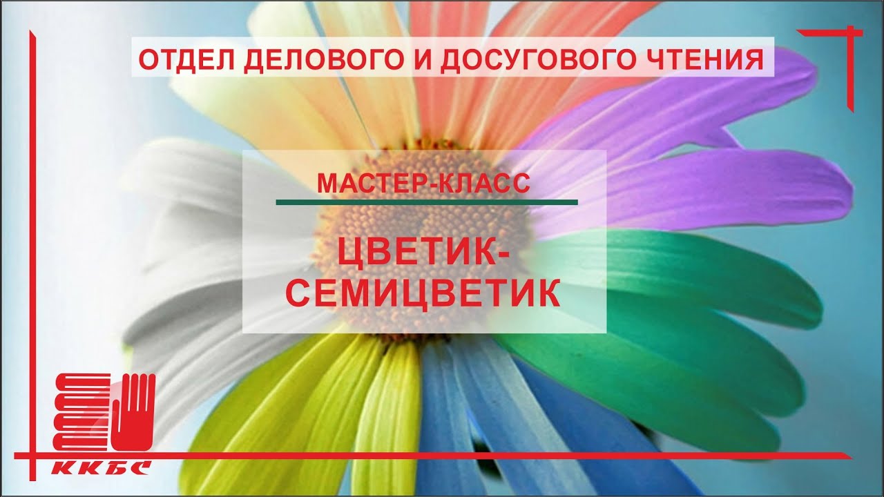 Урок музыки 2 класс цветик семицветик. Семицветик из изолона. Цветик семицветик из изолона. Цветик семицветик из изолона своими руками. Цветик-семицветик из соли.