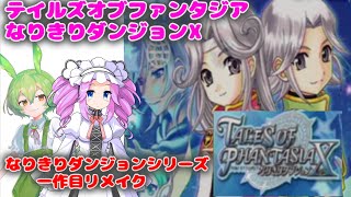 【レトロゲーム】テイルズオブファンタジア　なりきりダンジョンX　なりきりダンジョンシリーズ1作目リメイク5着目【テイルズ】 screenshot 4