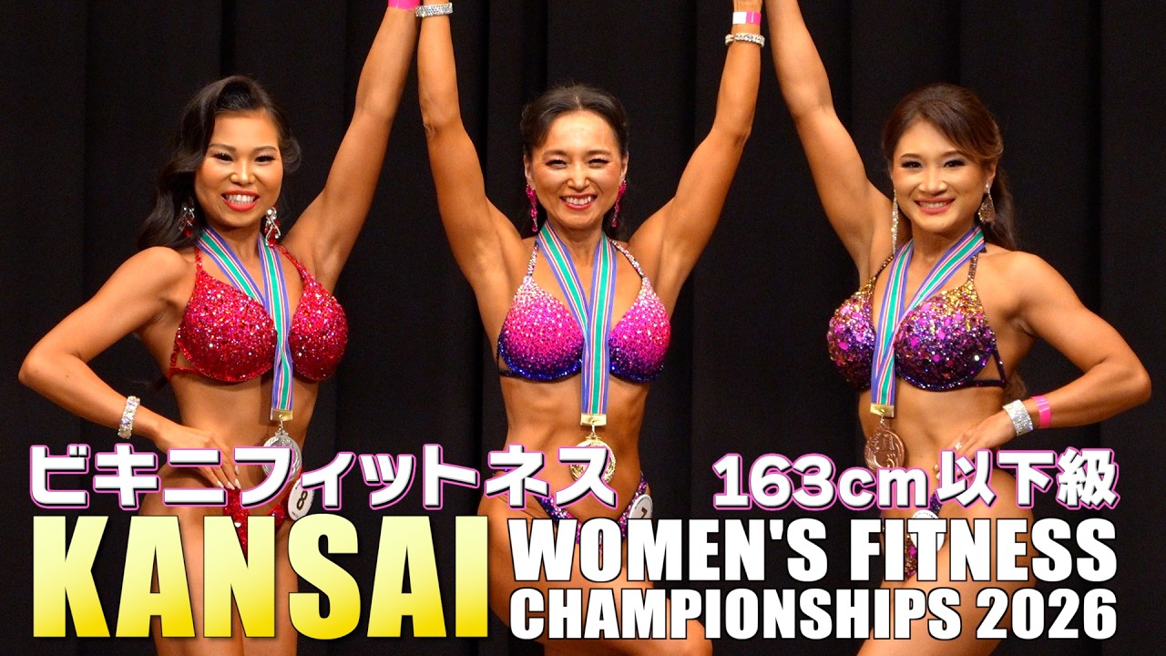 Kansai Championships] Bikini Fitness Under 163cm | Yoshie