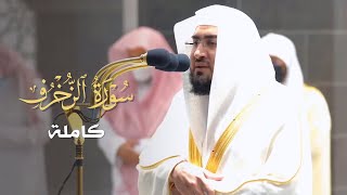 سورة الزخرف كاملة للشيخ بندر بليلة من ليالي رمضان عام 1442 هـ Surah Az-Zukhruf