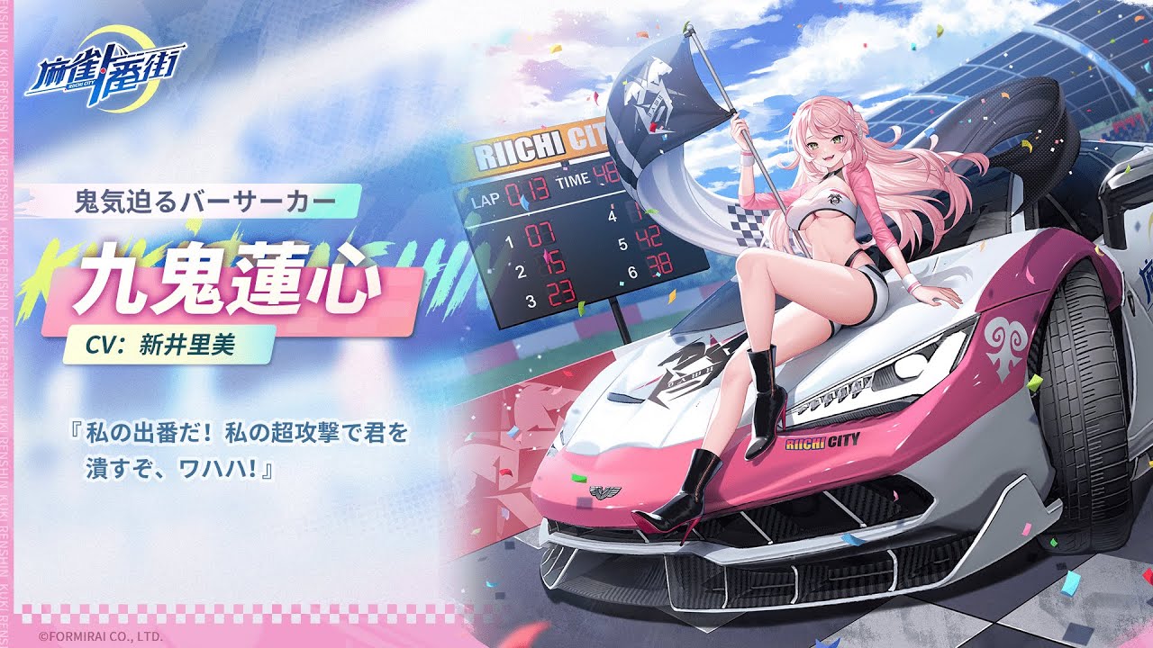 麻雀一番街】限定衣装登場！九鬼蓮心・心の火花（CV：新井里美 様