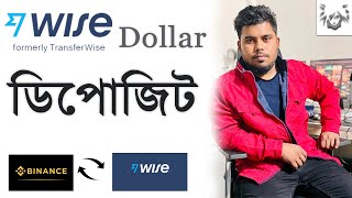 Wise Dollar Deposit | কিভাবে Wise একাউন্ট ডলার ডিপোজিট করবেন | TransferWise to Binance to Wise