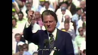 پیامی زیبا از بیلی گراهام عزیز 🌹 #مسیح #عیسی #مسیحیت