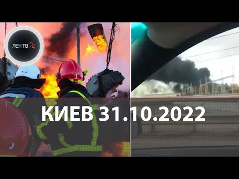 Киев взрывы 31.10.22 | Ракетные удары по ГЭС Украины | Сбитая украинской ПВО ракета упала в Молдавии