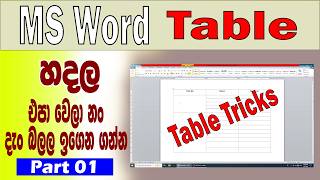 MS Word Table Designing | MS Word Table Tutorial | MS Word Trips and Tricks
