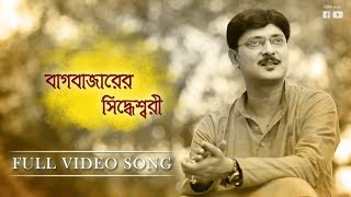A very popular song of ancient kolkata written by bhola moyra...
singer: arijit chakraborty album: kolkatar gaan music arrangement:
durbadal chatterjeee viol...