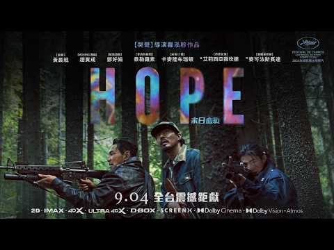 希望：末日血戰_ 3 官方預告片