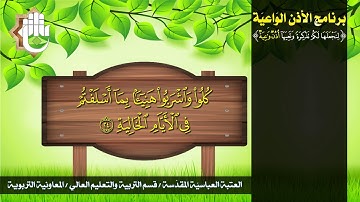 سورة الحاقة - جزء تبارك - برنامج الأذن الواعية