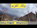 جولة في مدينة بولمان المغرب BOULEMANE MOROCCO 