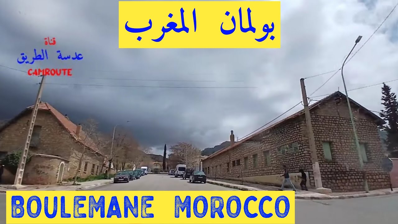 جولة في مدينة بولمان المغرب  BOULEMANE  MOROCCO 🇲🇦