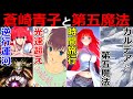 【ゆっくり型月解説】カルデアと第五魔法　蒼崎青子と第五魔法を解説・考察【FGO・魔法使いの夜】