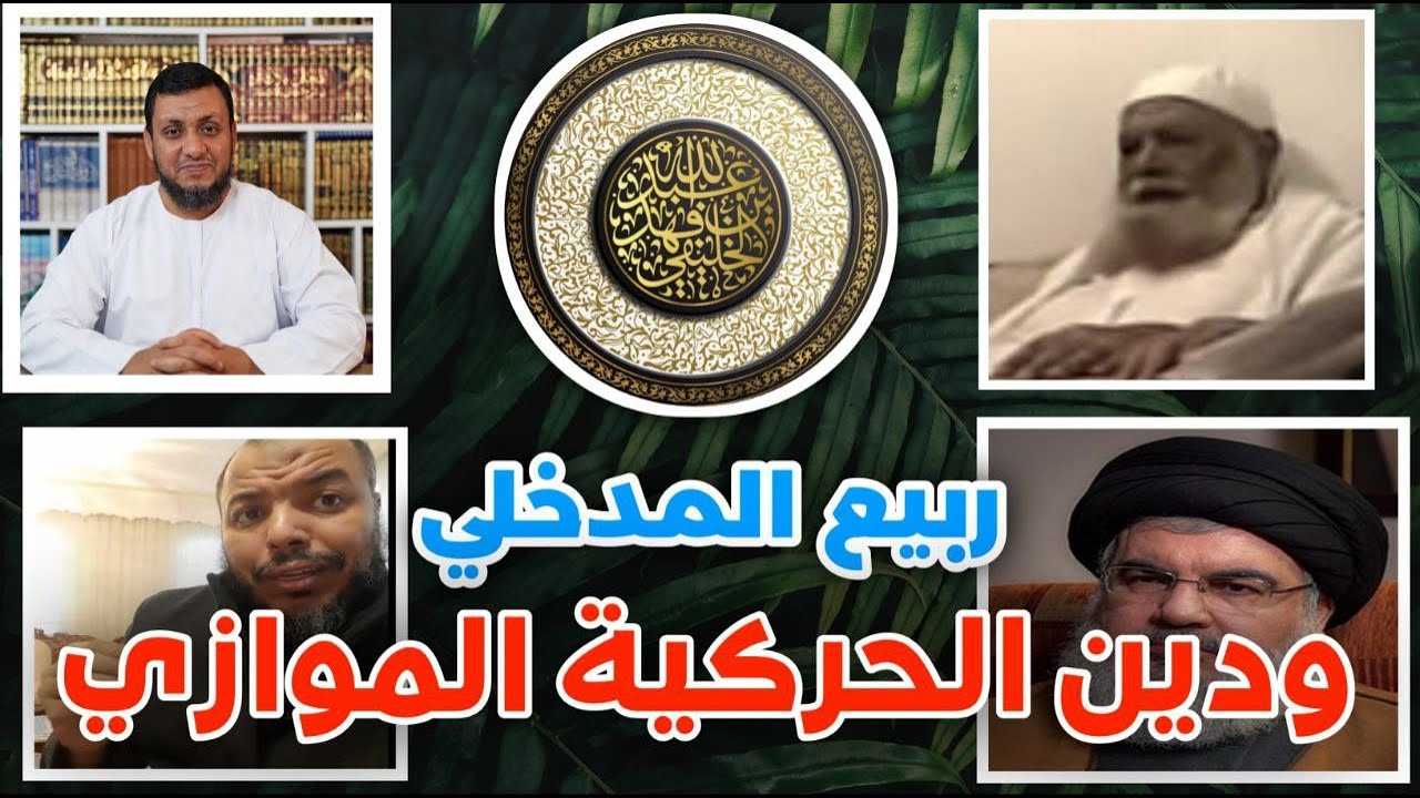 توثيق أجلى ظهور للدين الموازي | الشيخ أبو جعفر الخليفي
