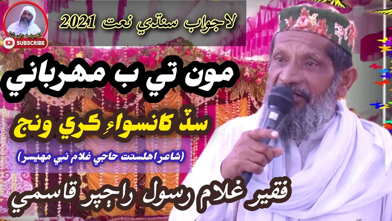 Moontay be Miharbani Sad khan Siwa#hearttouchingnaat 2021//Faqir ...