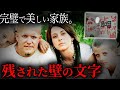 有名宗教家のボディーガードの裏の顔…妻と２人の息子の命が奪われた家