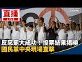 候選人反應