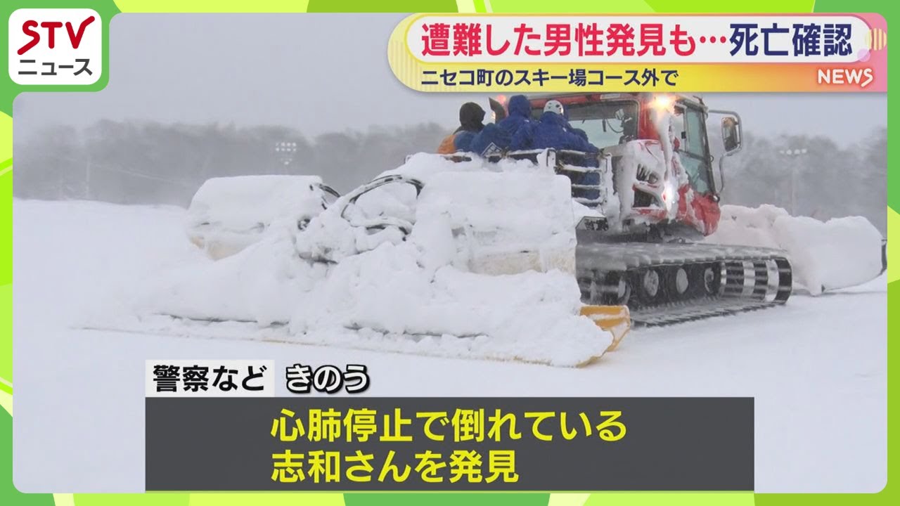 遭難のスキー場関係者の男性　何らかの理由でコース外へ　搬送先の病院で死亡確認