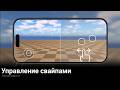 Сенсорное управление свайпами UE 5 | Гайд Swipe Camera control