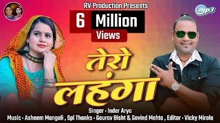 तेरो लहंगा !! Singer : Inder Arya !! New Kuamoni Dj Song 2018!!