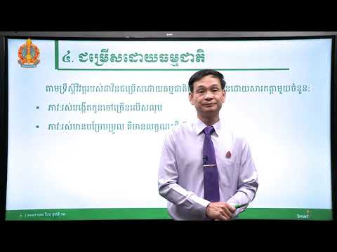 ជីវវិទ្យា ថ្នាក់ទី១២ ជំពូកទី៦ មេរៀនទី១៖​ ទ្រឹស្តីរបស់លោកដាវិន (ភាគទី២)