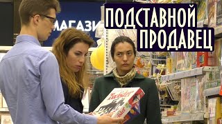 Худший Продавец В Мире: Часть 2 / Подставной Продавец Пранк | Boris Pranks