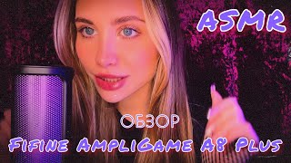 картинка: ASMR| Обзор Fifine AmpliGame A8 Plus, триггеры, визуальные и шепот 🎙️✨