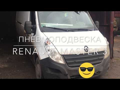 ПНЕВМОПОДВЕСКА-renault-master-3